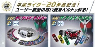 4 DX Kamen Rider Belt