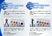 S.H.Figuarts HEISEI RIDERS RISING PROJECT Phase 2
