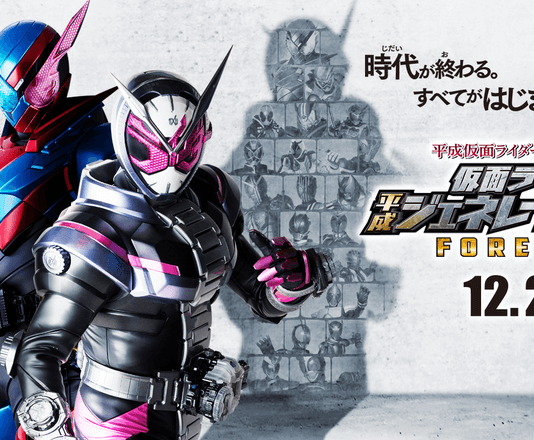 Kamen Rider Heisei Generation Forever Trailer